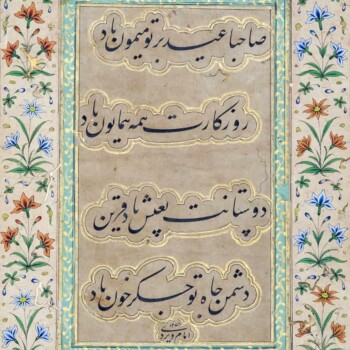خوشنویسی-پارسی---میرزا-امام-وردی