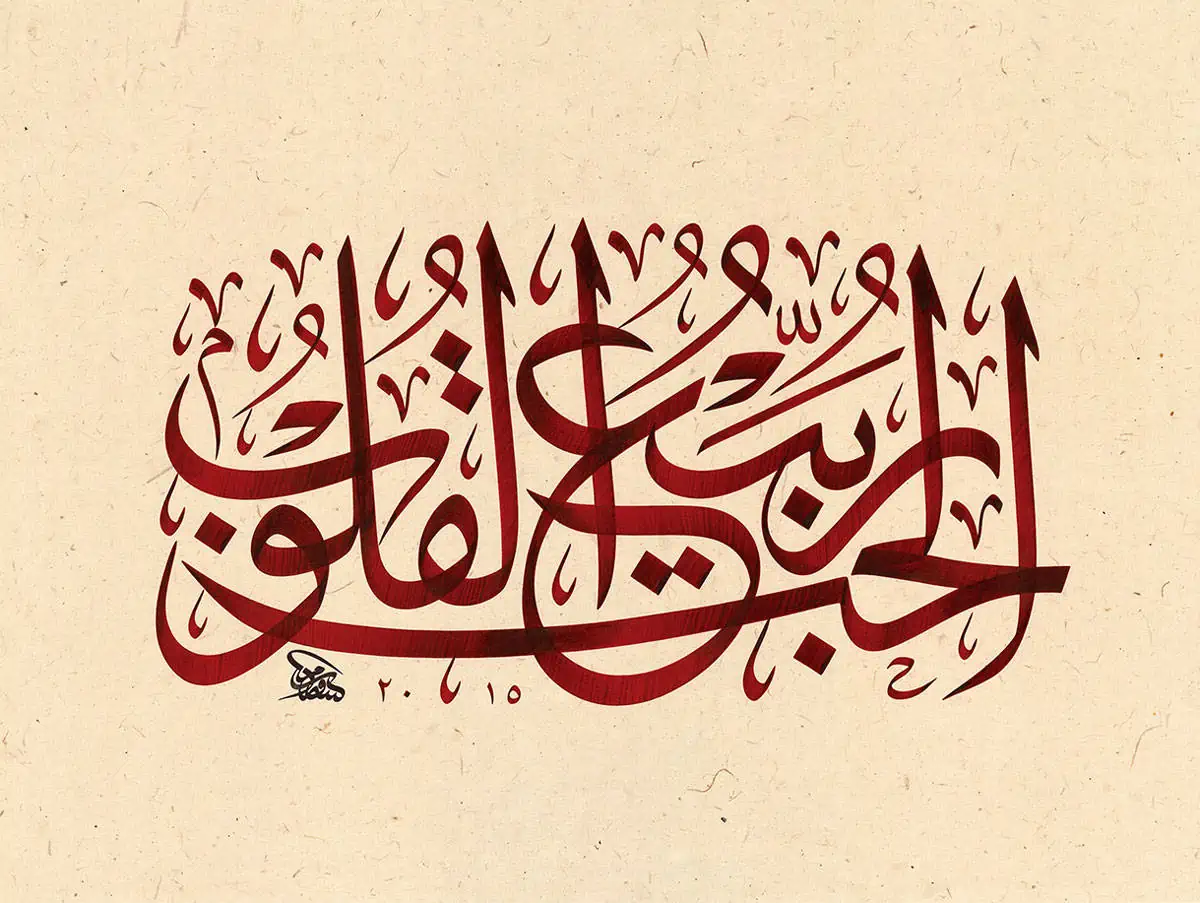 عشق بهار دل هاست - وسام شوکت | چاپبو عشق-بهار-دل-هاست---وسام-شوکت