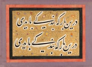 دراین بارگه بندگی بایدی – فتحعلی شاه قاجار
